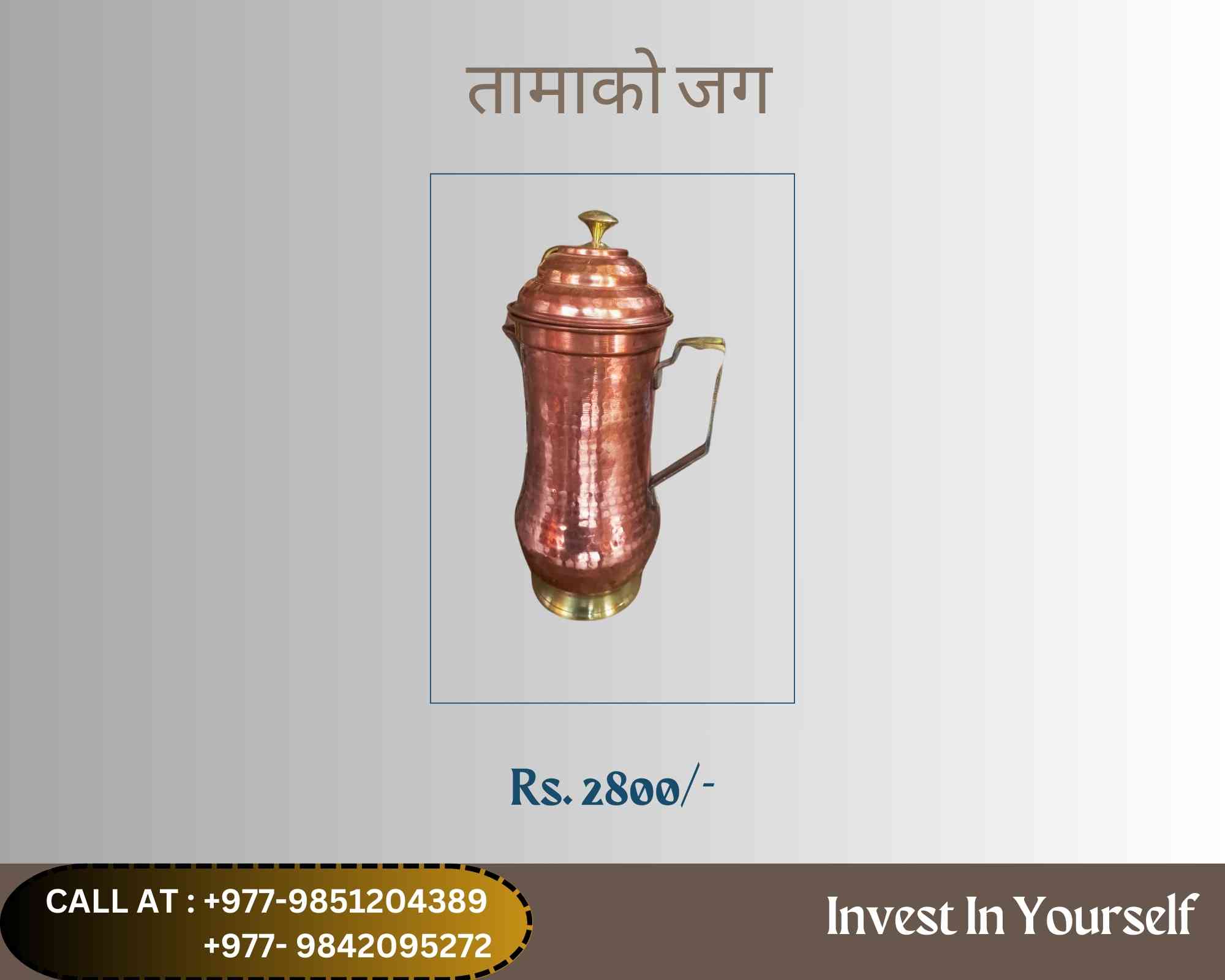 तामाको जग
