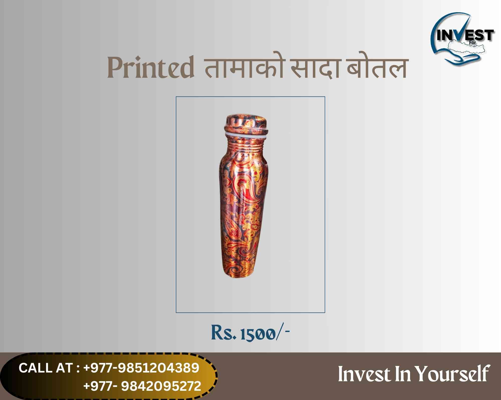 Printed तामाको सादा बोतल